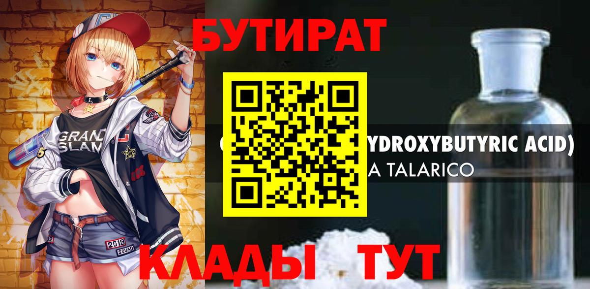 БУТИРАТ бутик Вятские Поляны