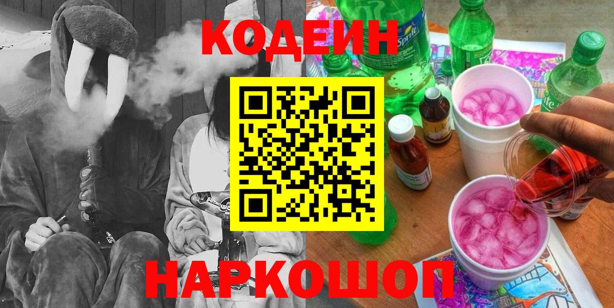 Codein Purple Drank Вятские Поляны