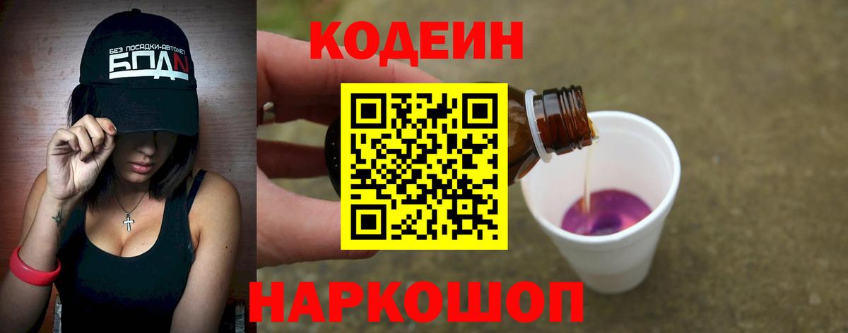 Codein напиток Lean (лин)  Codein напиток Lean (лин)  Вятские Поляны  Вход с VPN 