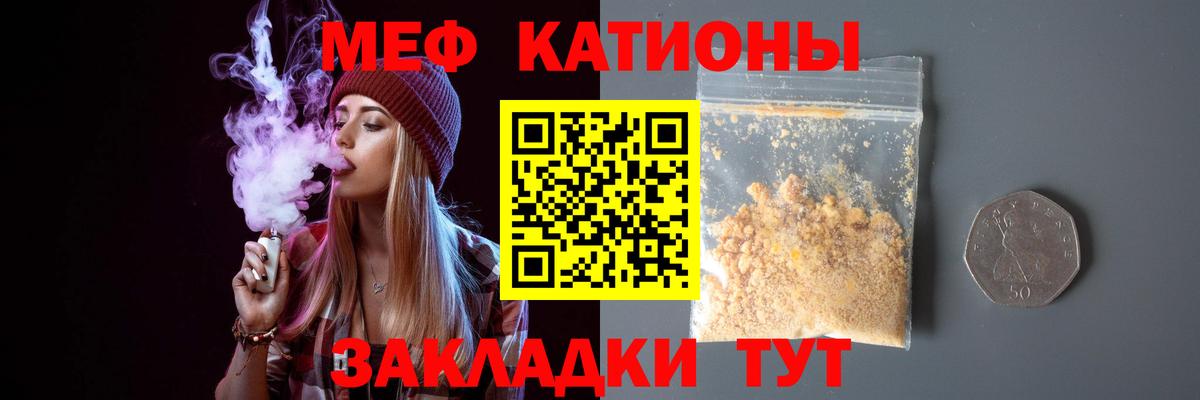 Меф кристаллы  МЕФ  Вятские Поляны  МЯУ-МЯУ mephedrone 
