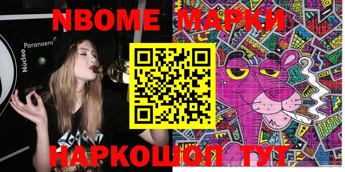 Марки NBOMe 1500мкг  Вход с VPN  Марки 25I-NBOMe  Вятские Поляны 