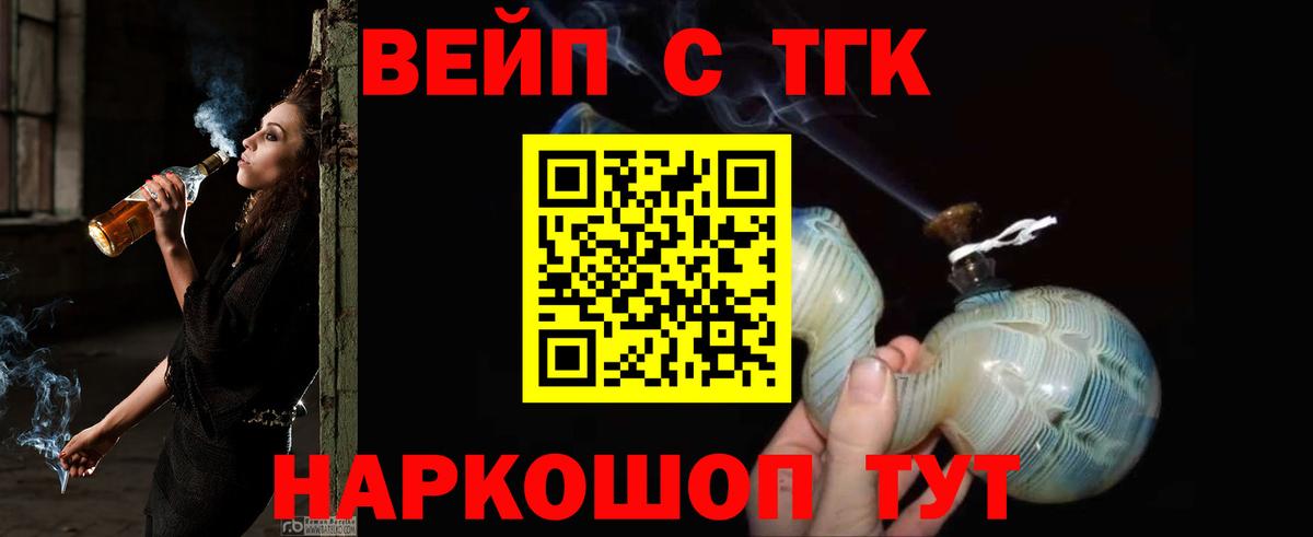 Вятские Поляны  ТГК гашишное масло  Дистиллят ТГК вейп  Вход с VPN 